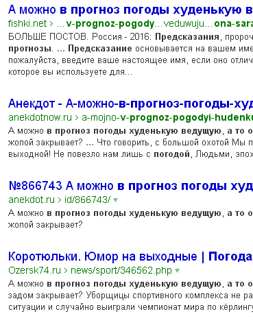 Текст прогноза погоды для ведущих пример читать