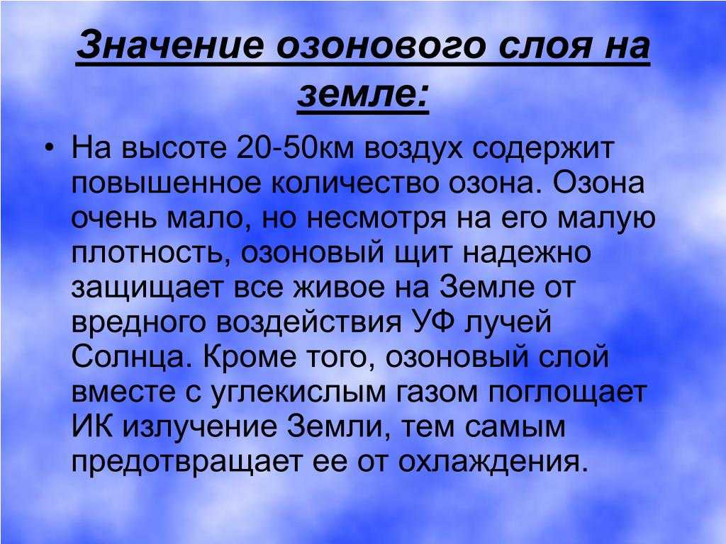 Озон 5 класс биология: объяснение понятия и его роль в природных процессах