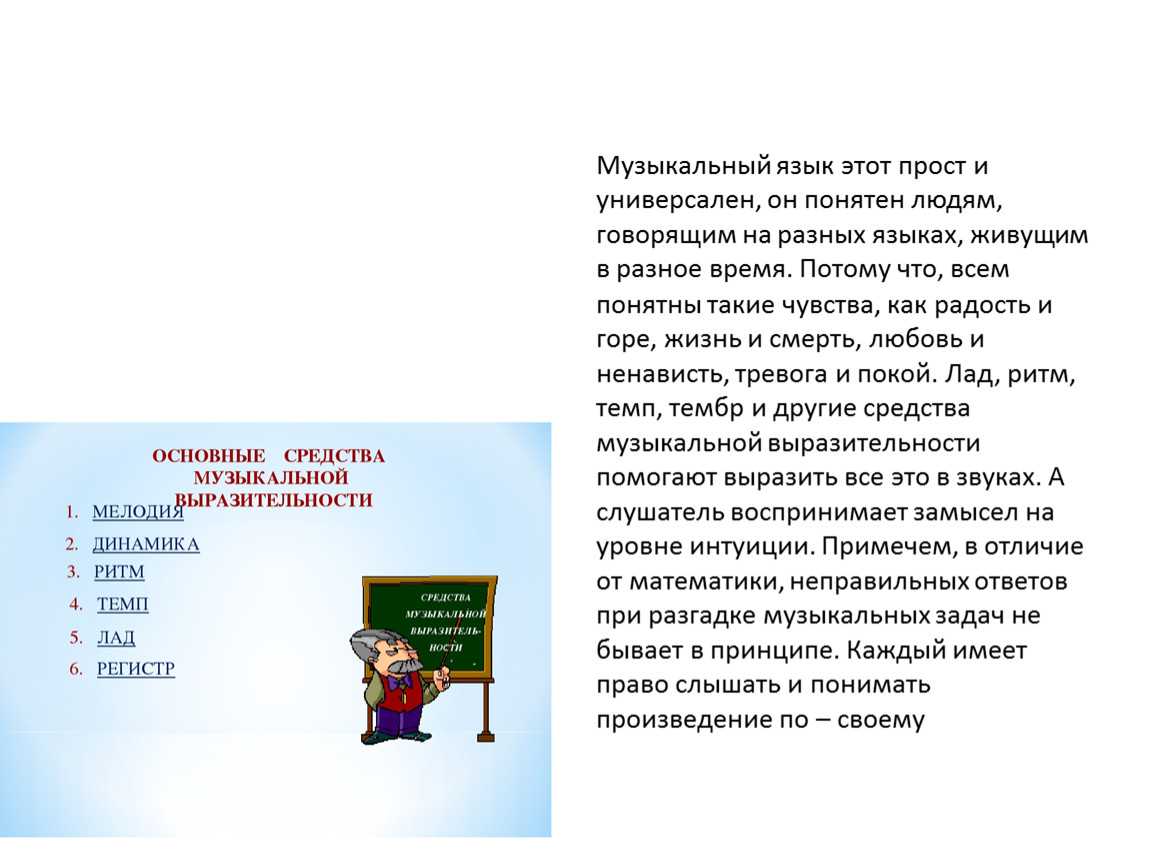 Что такое музыкальный язык в музыке определение кратко