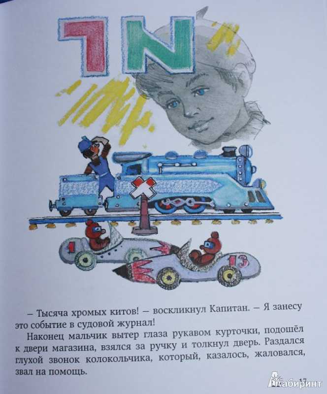 Джанни родари: путешествие голубой стрелы