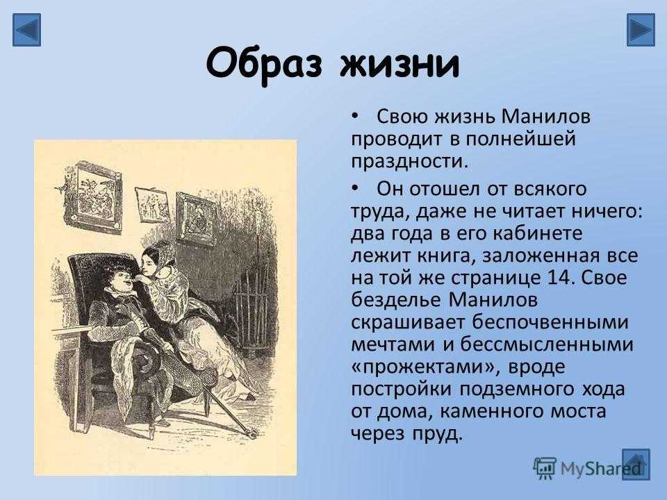Образ и характеристика манилова в поэме «мертвые души» гоголя