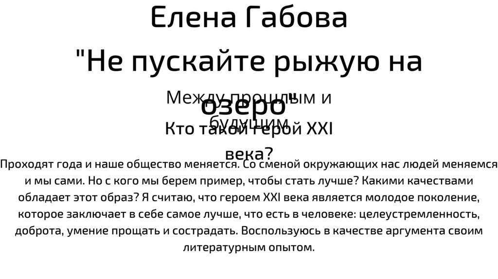 Краткое содержание «не пускайте рыжую на озеро» за 2 минуты