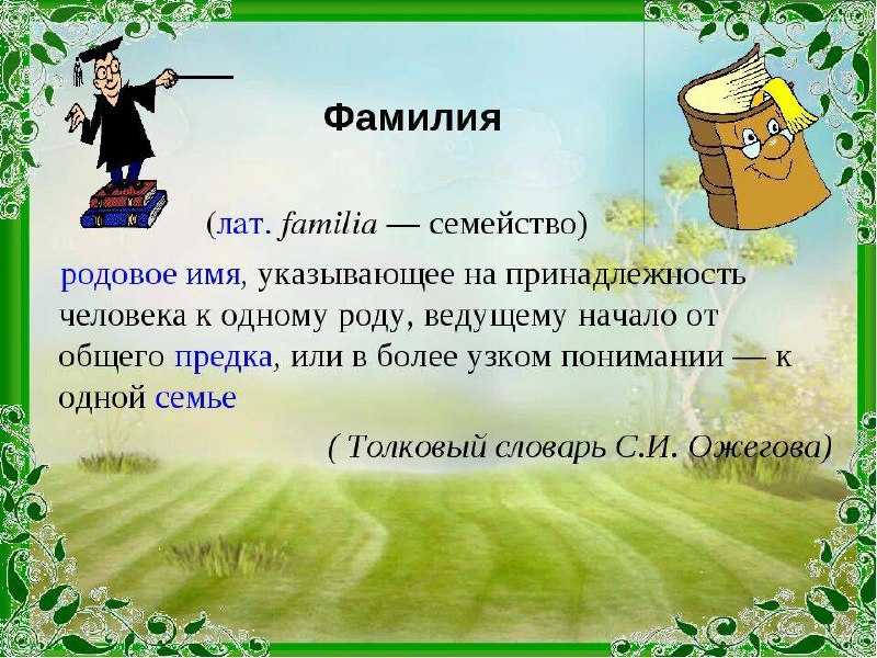 Фамилия ткаченко