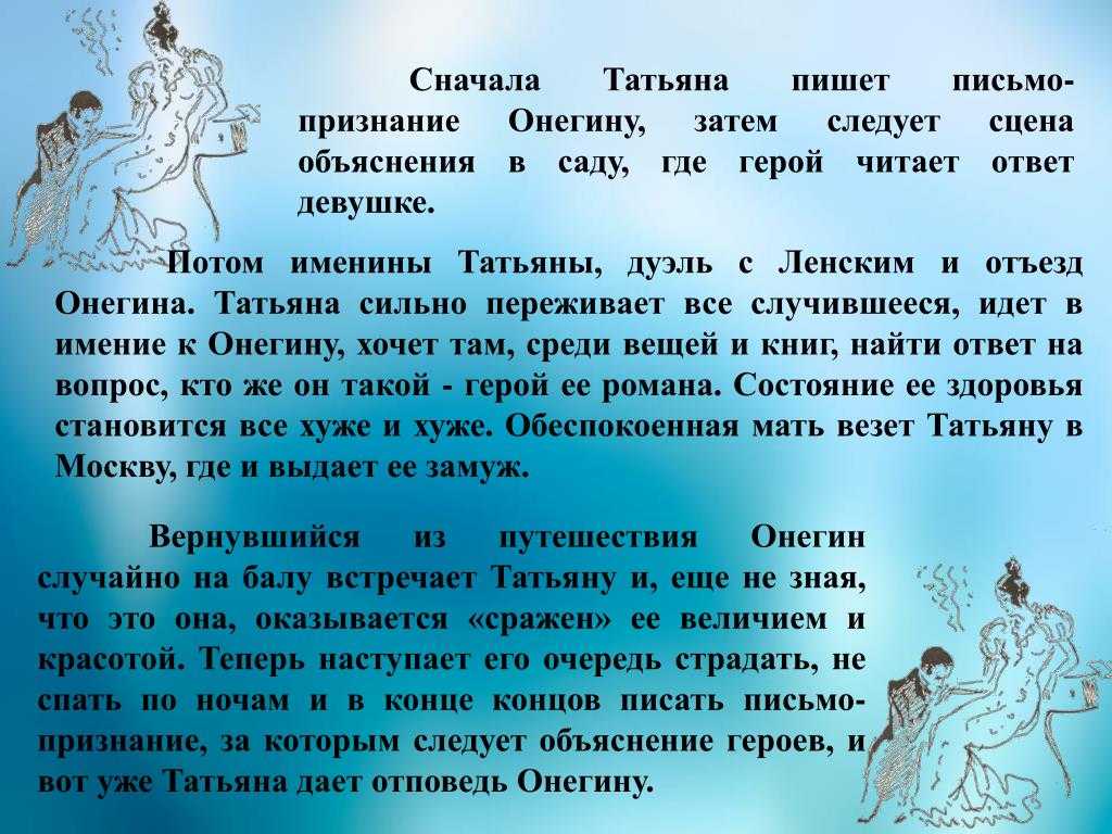 Анализ двух писем татьяны и евгения онегина (с цитатами) | литрекон