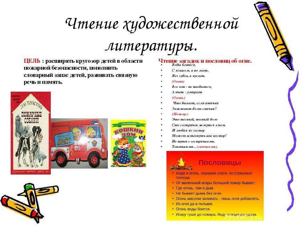 Художественная литература май средняя группа. чтение художественной литературы в средней группе и его цель