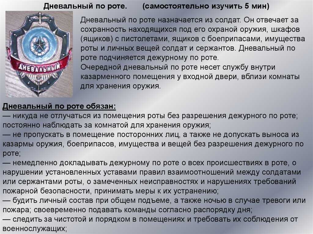 Обязанности дневального по кпп в армии кратко | ваш юрисконсульт