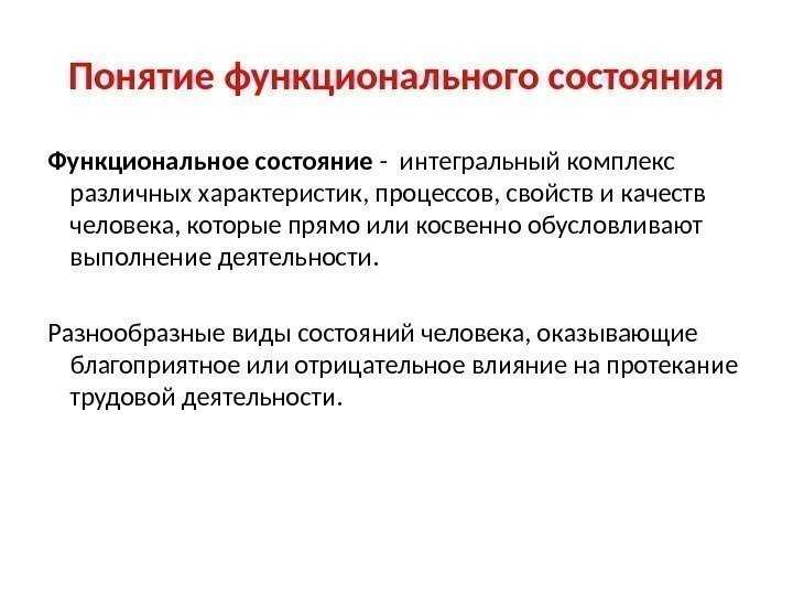 Приемы восстановления функционального состояния на рабочем месте конспект