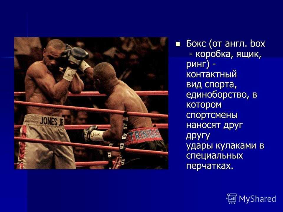 Сочинение на английском языке на тему бокс