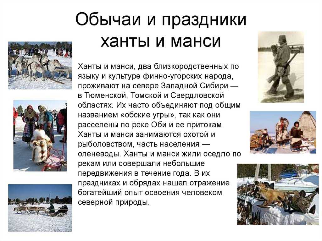 Ханты
