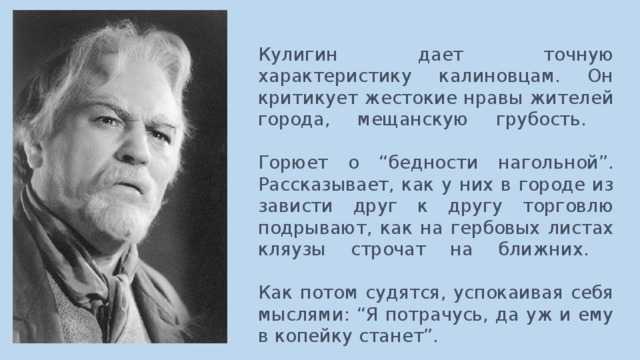 Сочинение кулигин в пьесе гроза островского (образ и характеристика)