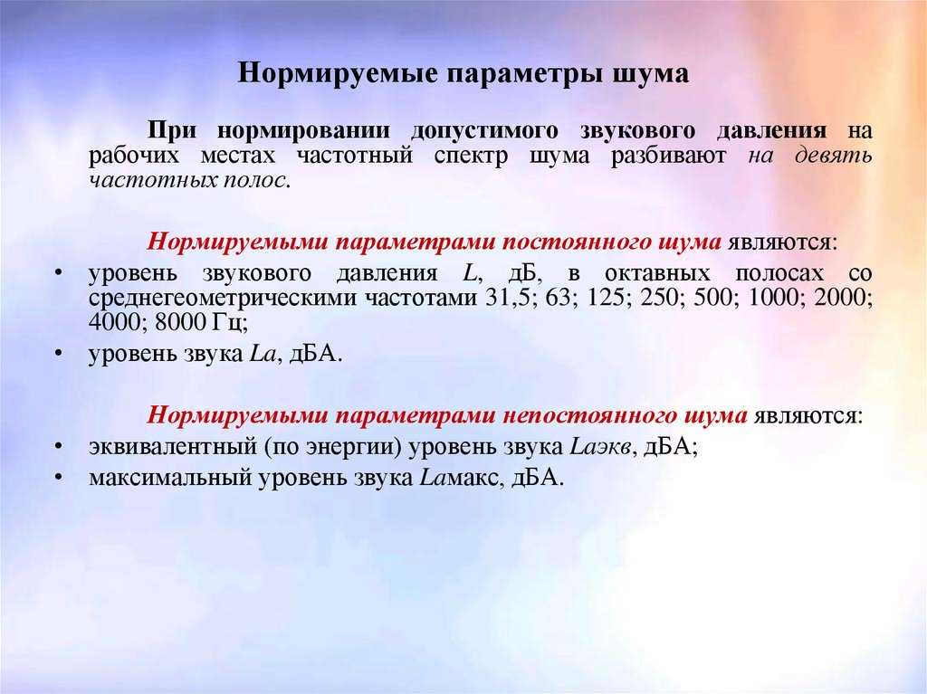 Шум – источники промышленных шумов, характеристики и виды. классификация шумов