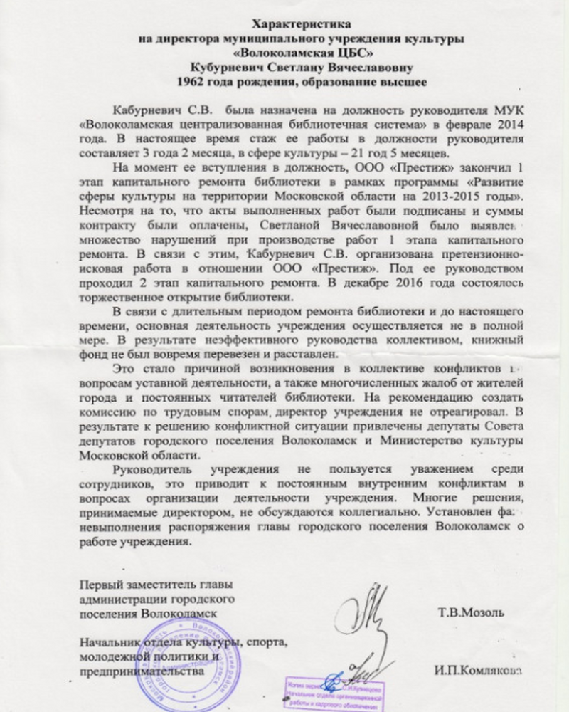 Характеристика на завуча школы для награждения грамотой. характеристика на заместителя директора для награждения грамотой. другие образцы характеристик