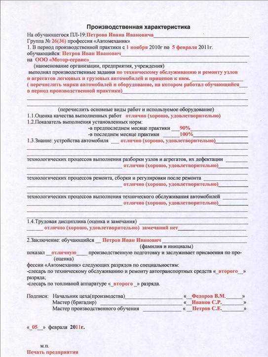 Характеристика для втэк для младшего воспитателя доу образец подробный