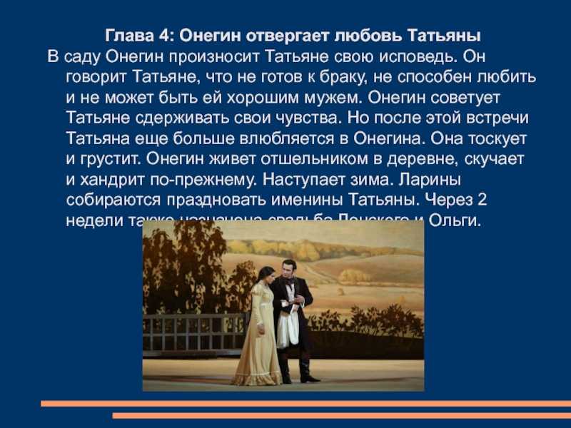 Анализ и стихотворение полностью «письмо онегина к татьяне»