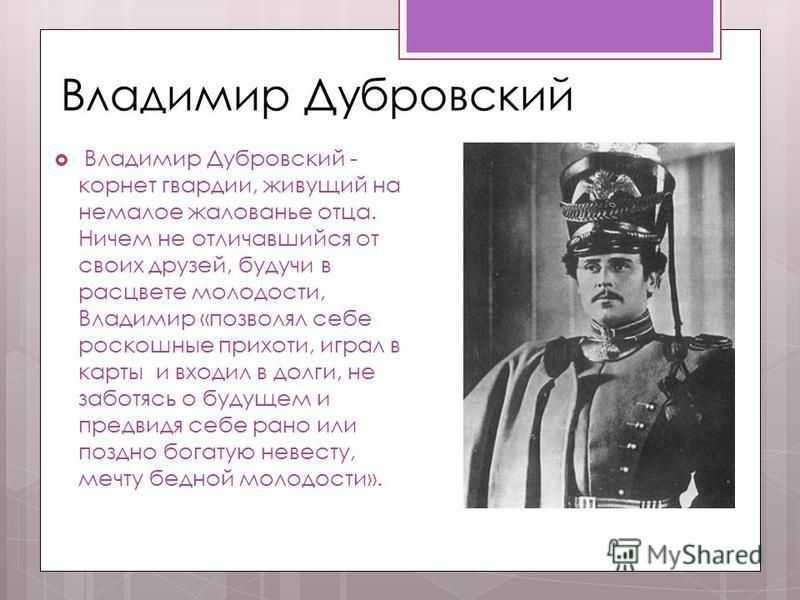 🏇🏻 дубровский · краткое содержание и подробный пересказ по главам
