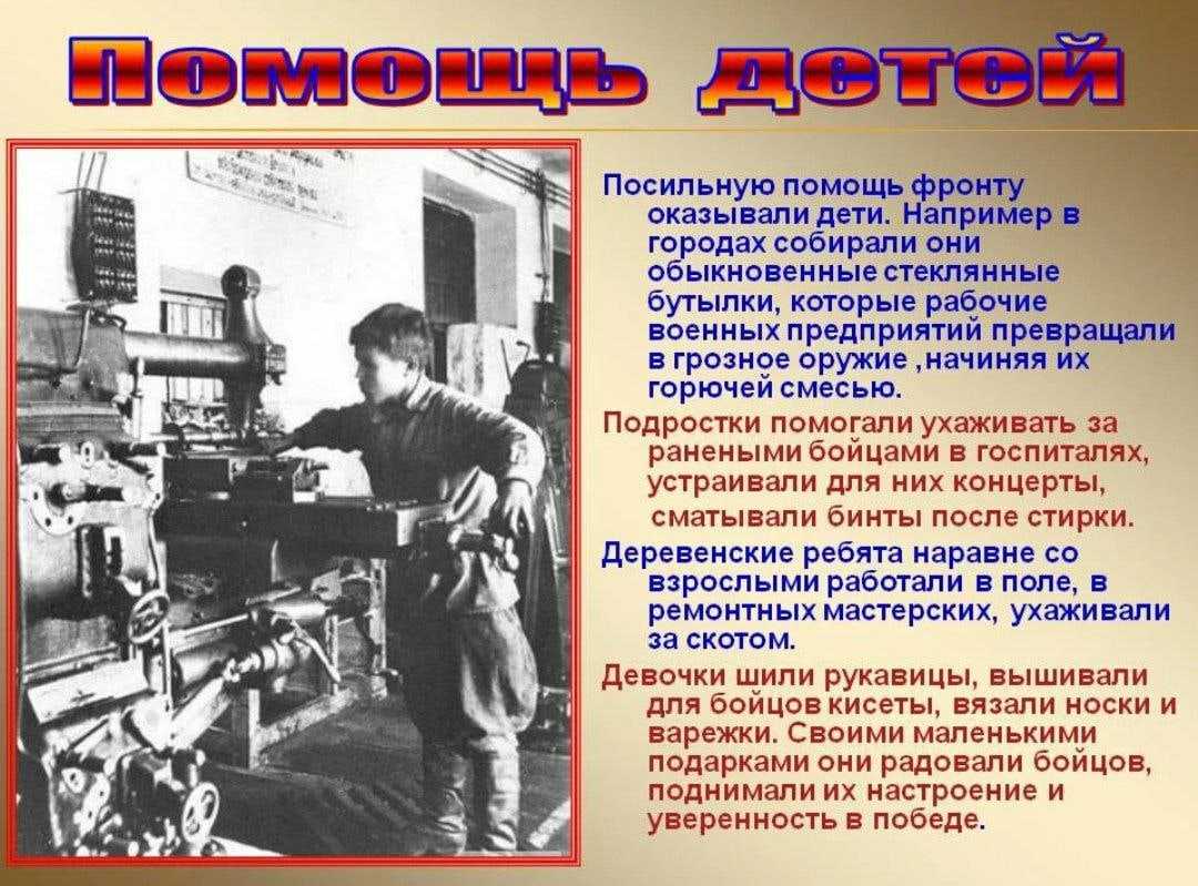 Трудовые подвиги наших земляков в период 1941-1945 гг презентация, доклад, проект на тему