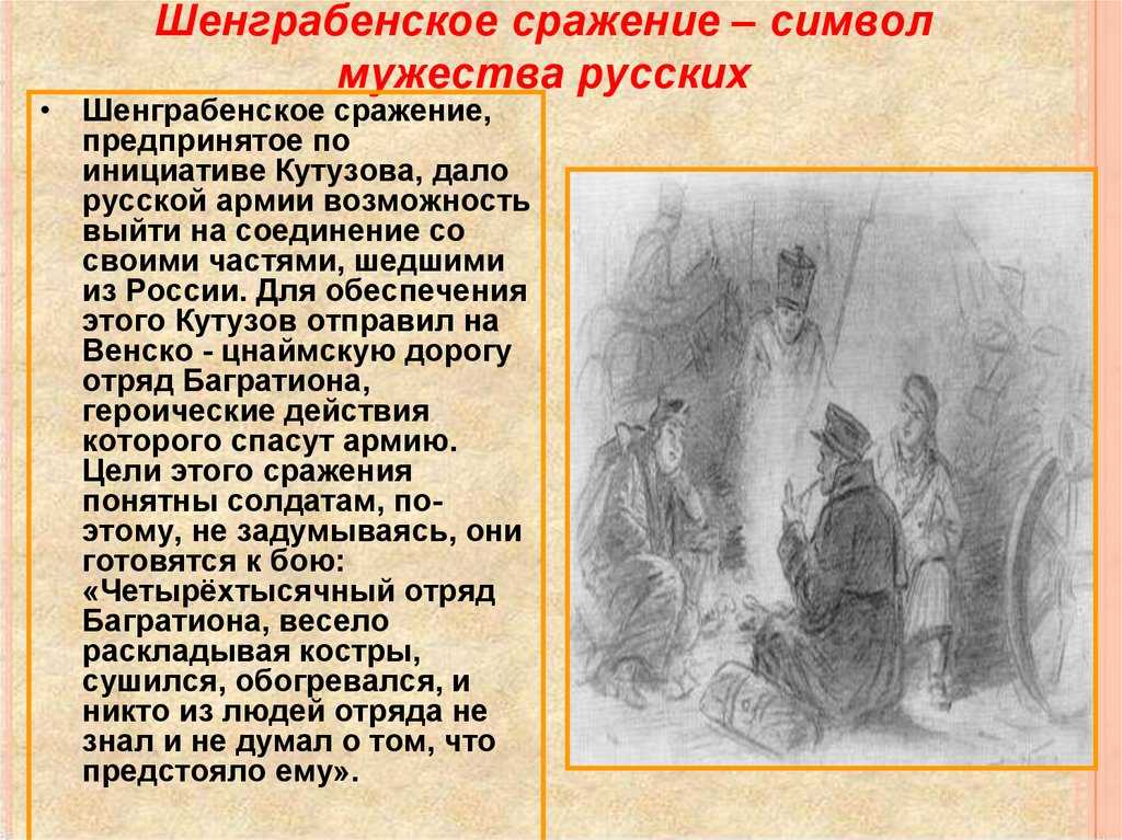 Андрей болконский в шенграбенском и аустерлицком сражениях. сочинение. литература. 2014-10-30