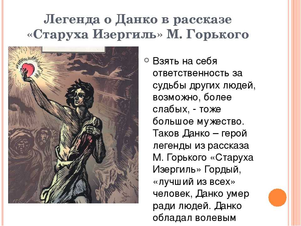 Краткое содержание "легенда о данко" (м. горький)