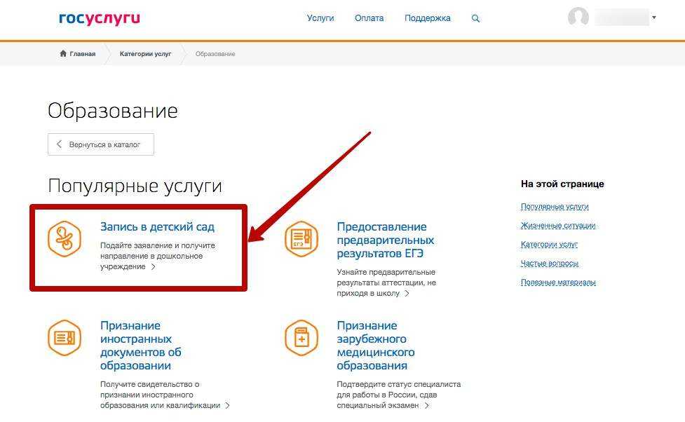 Запись в доу: как отслеживать место ребенка в общем списке?