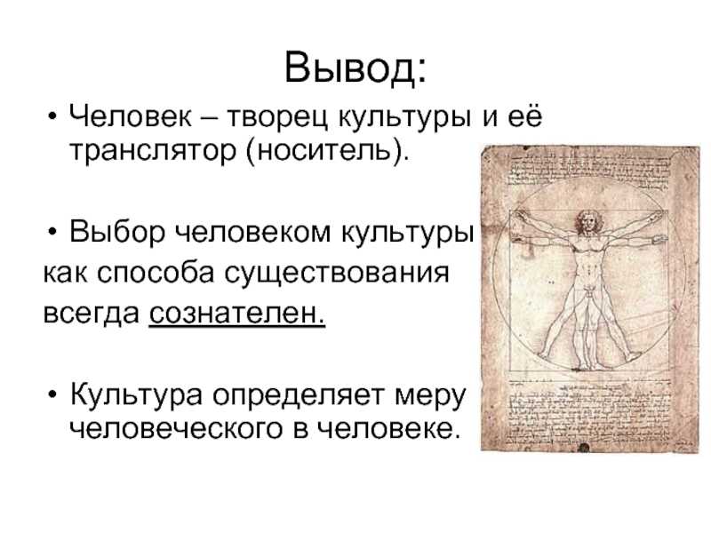 6.7. человек – творец культуры