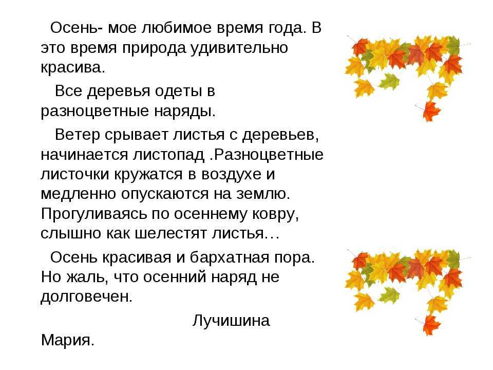 Сочинения на тему «осень» 3 класс - ✍️ 5 хороших сочинений