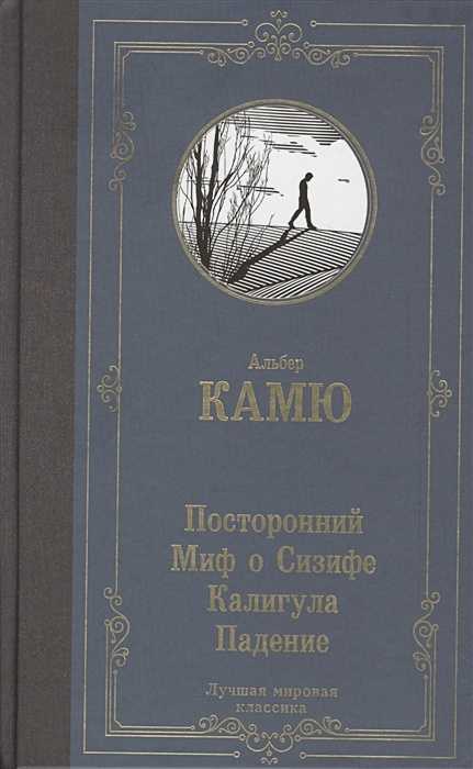 Альбер камю - калигула » книги читать онлайн бесплатно без регистрации