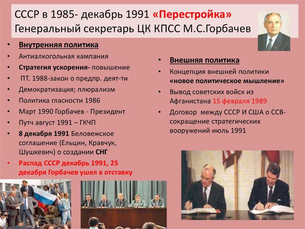 Плюсы и минусы политики горбачева