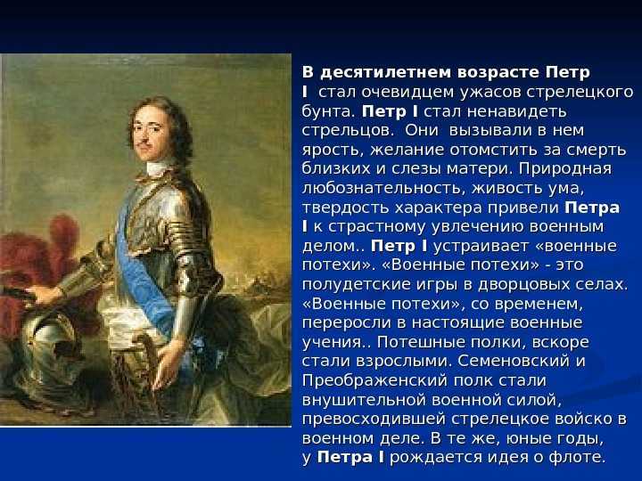 Презентация на тему: "петр i велик ростом и делами российский царь с 1682 года сош 24 мо рф учитель начальных классов тихонова о.а. окружающий мир, 4 класс 1.". скачать бесплатно и без регистрации.