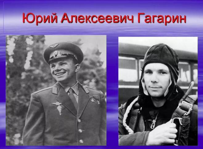 Презентация на тему: "проект по окружающему миру 3 класс "школа россии" "богатства, отданные людям" "юрий гагарин - наш герой".". скачать бесплатно и без регистрации.