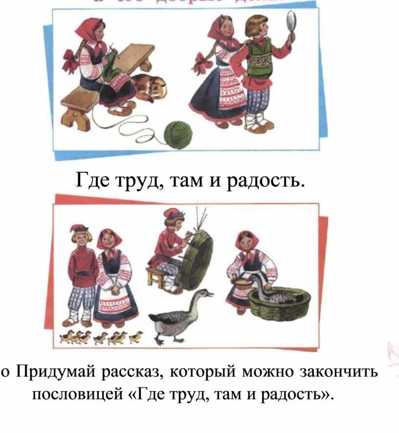 Сочинение где труд там и радость