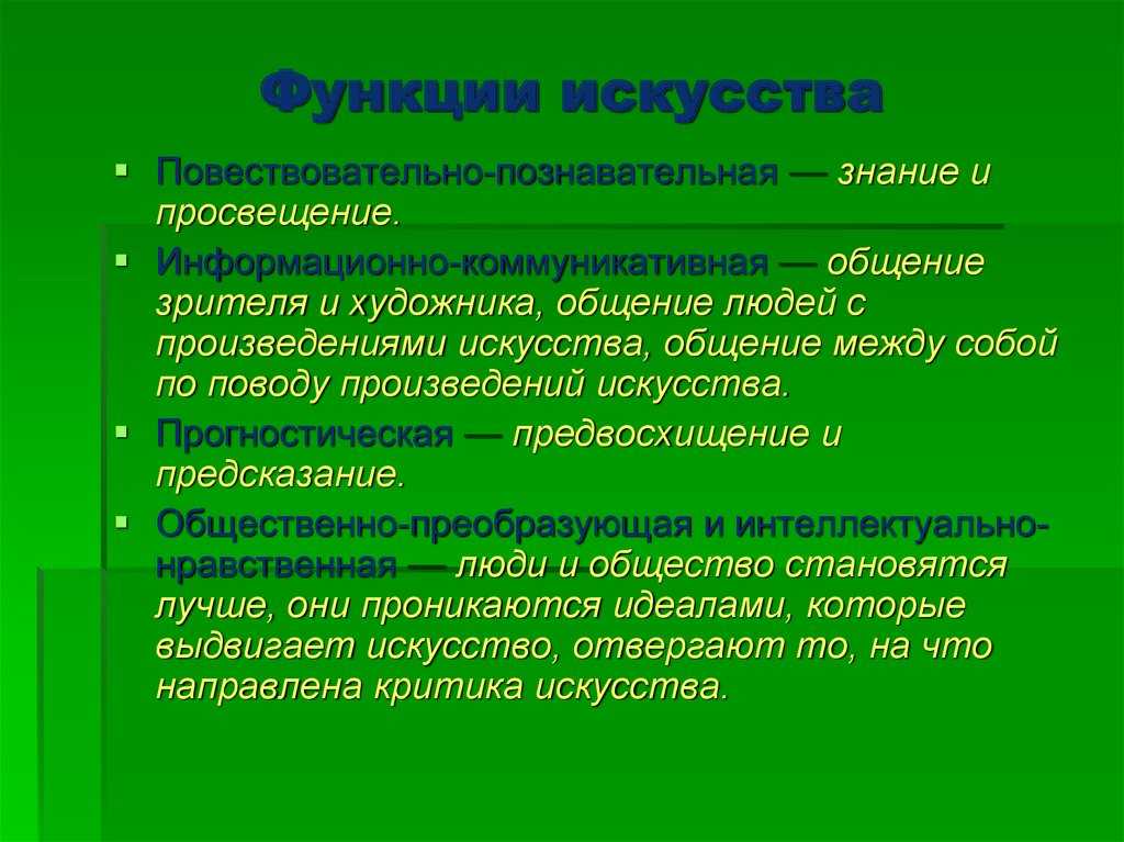Компенсаторная функция искусства кратко