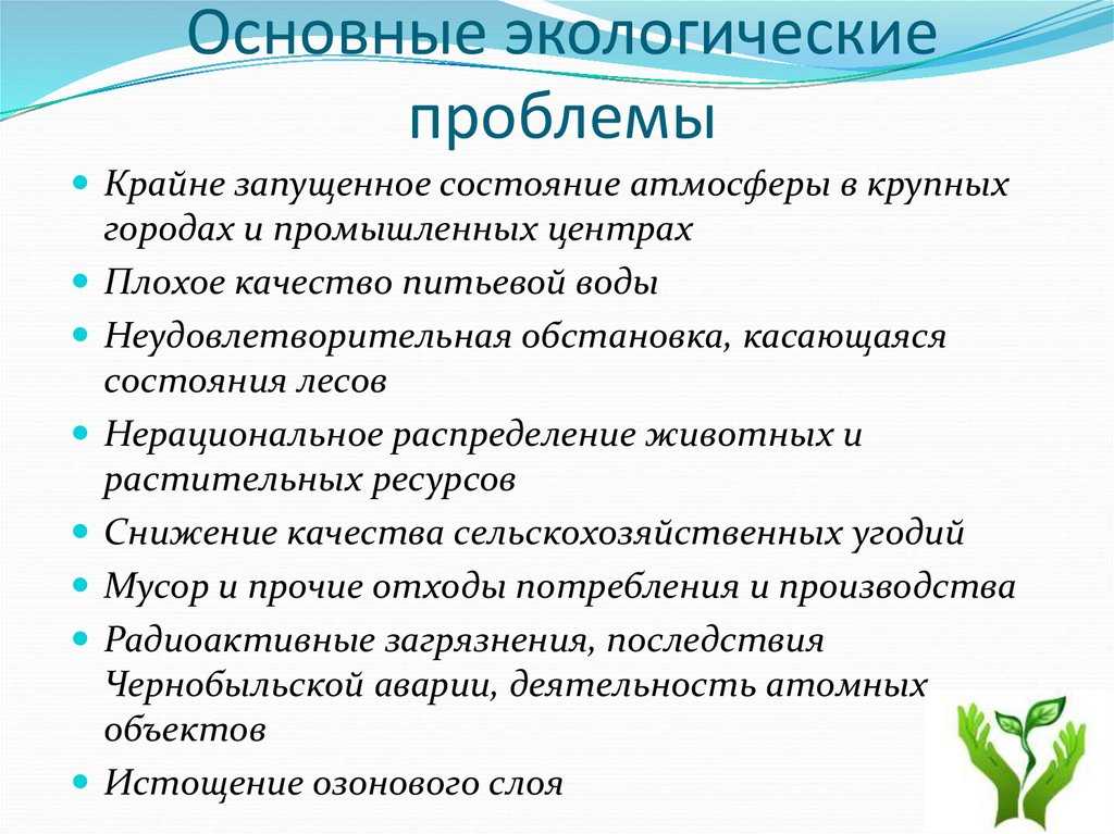 Глобальные экологические проблемы в современном мире