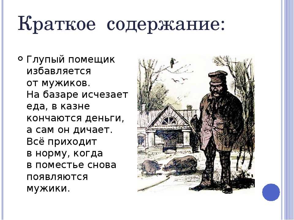 Утро помещика — вики