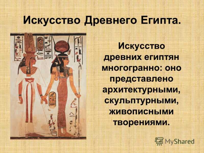 Презентация по изо на тему роль декоративного искусства в жизни древнего общества (древний египет)  доклад, проект