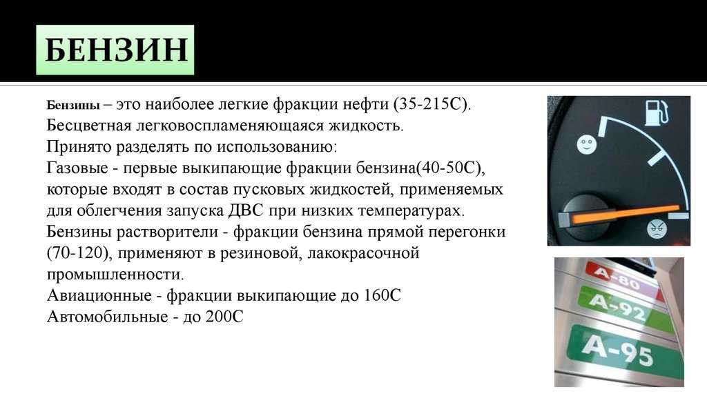 Бензин - что это? виды, состав, применение, производство