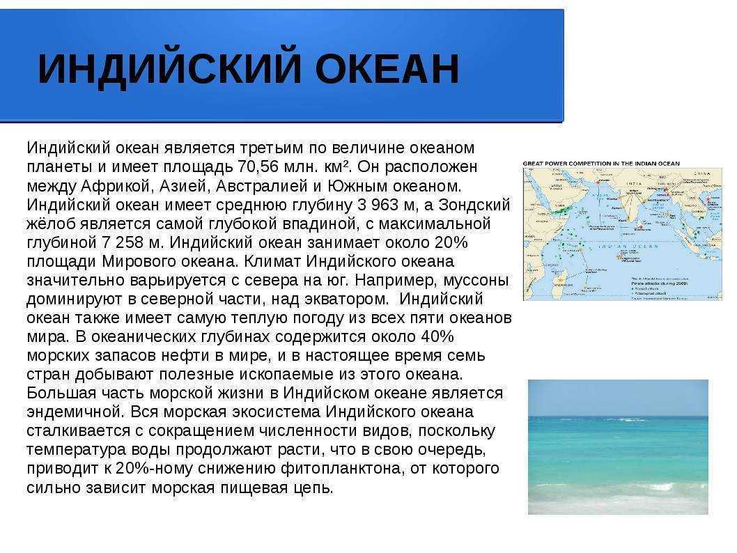 Интересные факты про индийский океан | vivareit