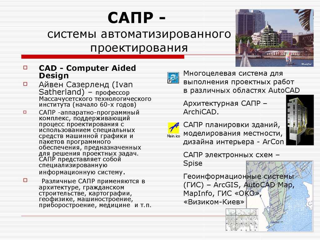 Сапр