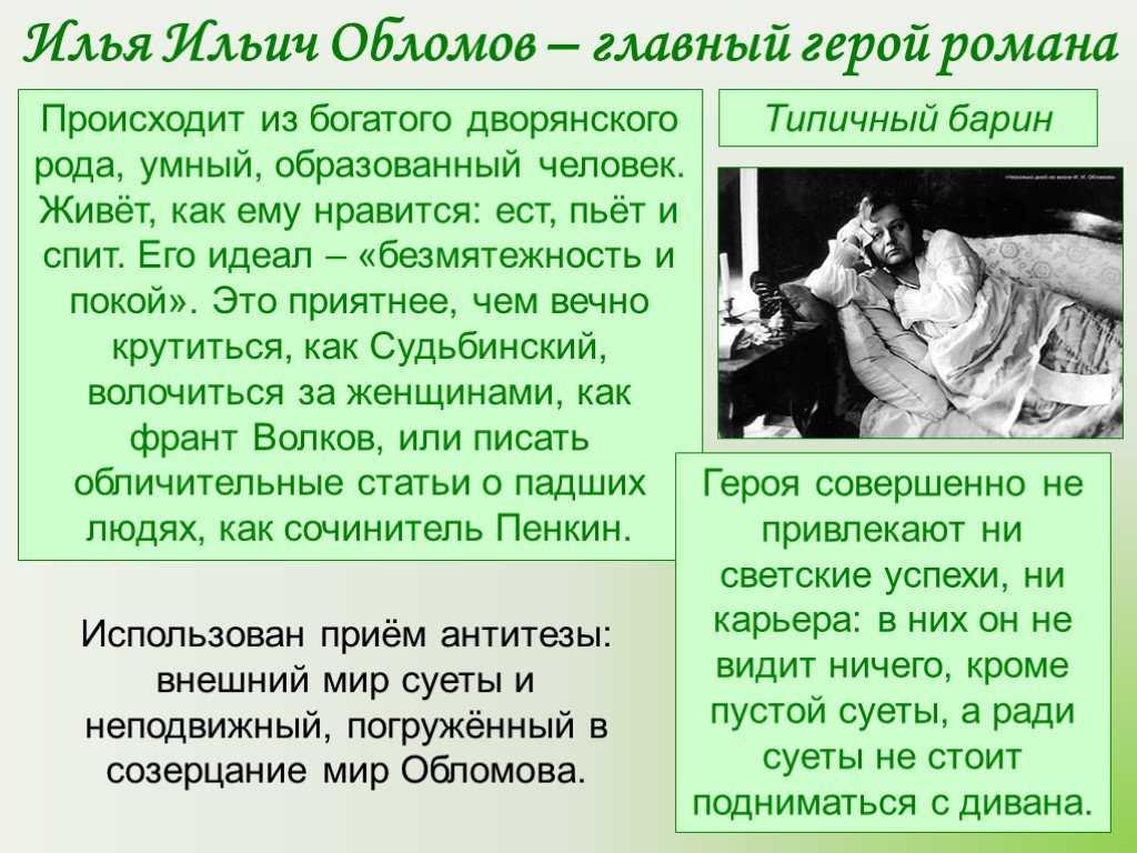 Сочинение на тему: «один день из жизни ильи обломова» и. гончарова