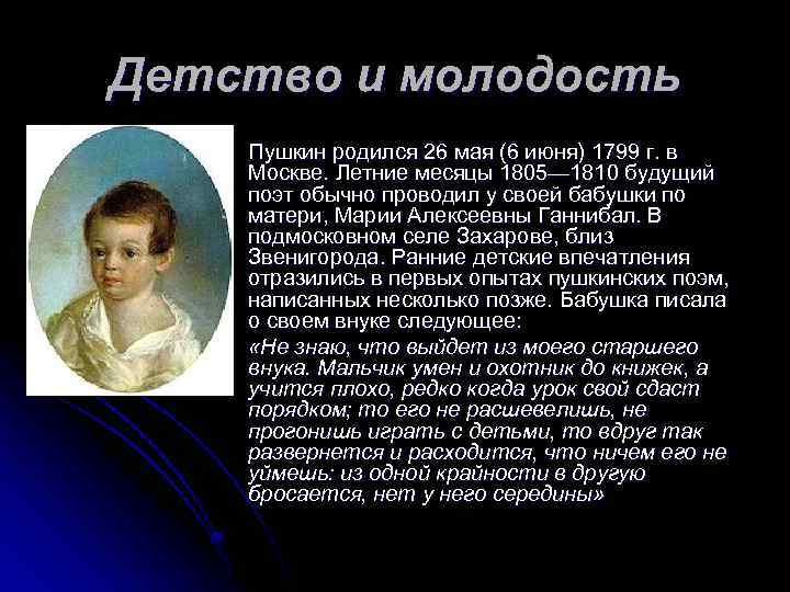 Биография пушкина самое главное 6 класс: годы жизни и учебы, известные произведения, гибель поэта пушкина. жизнь и творчество александра сергеевича пушкина
