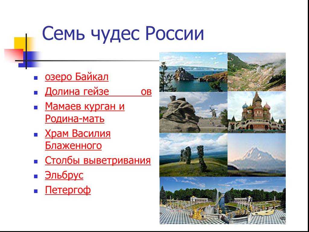 Объекты всемирного наследия в россии и за рубежом для 4 класса, окружающий мир