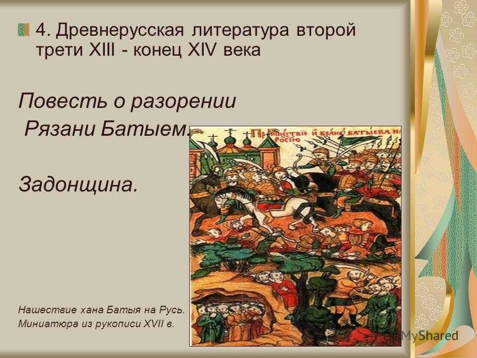 Повесть о разорении рязани батыем: смысл, краткое содержание