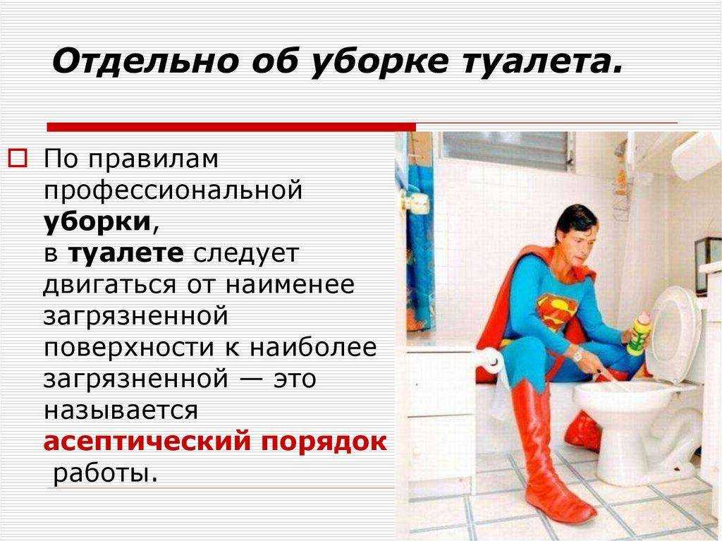 Как часто проводится влажная уборка в туалетах — ежедневная уборка санузлов по санпин — би клин | клининговая компания би клин