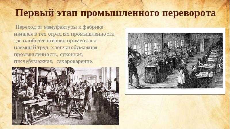 Промышленный переворот в истории россии