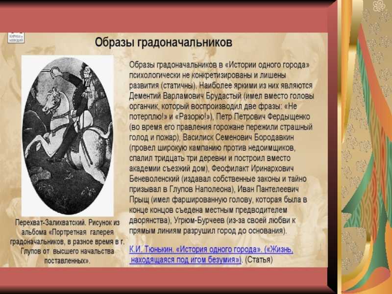 Салтыков-щедрин “история одного города”: краткое содержание