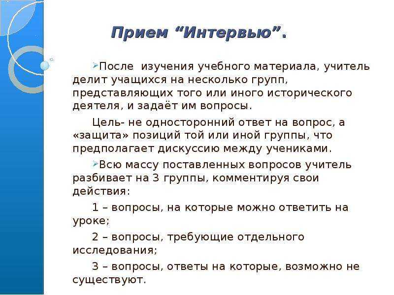 Вопросы выпускникам. интервью к юбилею вопросы для интервью с нерусским учеником