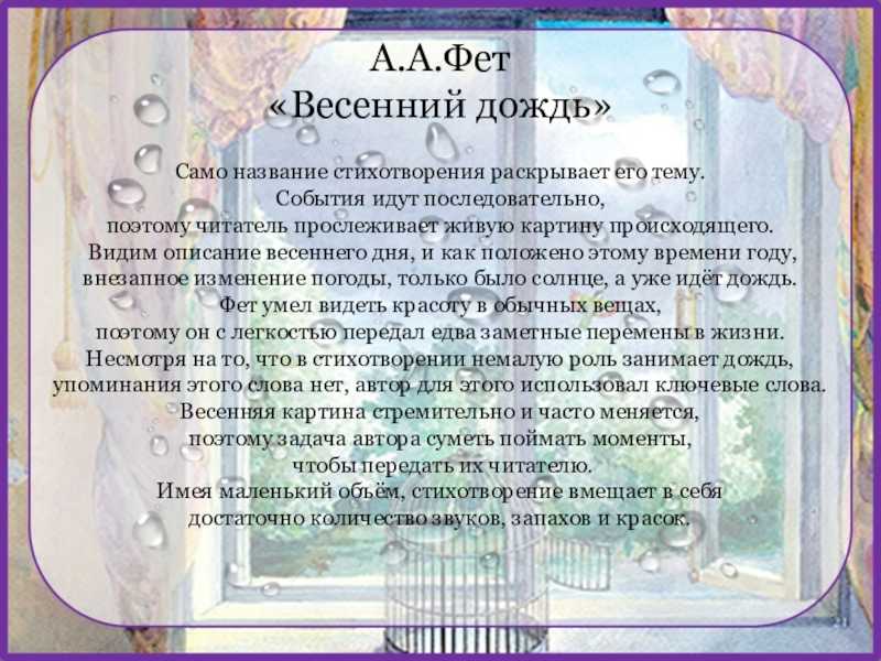 Сочинение весенний дождь 4, 5, 6 класс