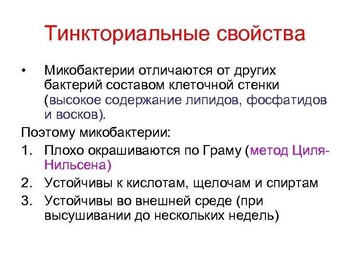 Культуральные свойства. тинкториальные свойства