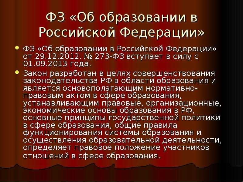 Организационно правовая форма школы