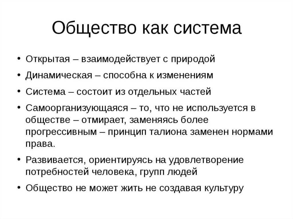 Общество: понятие, признаки, типы