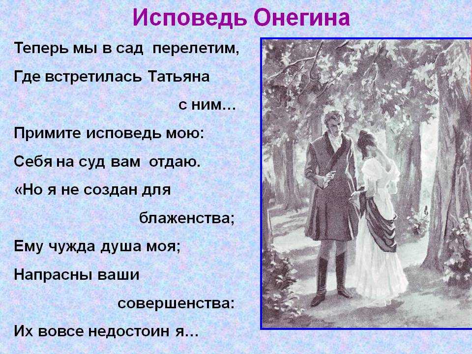 Как поступил онегин после получения письма татьяны